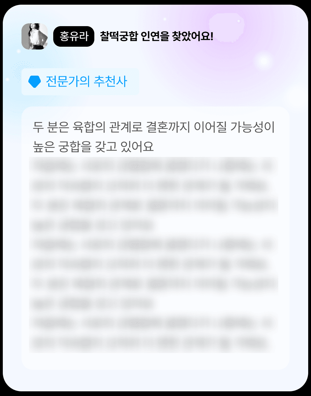 전문가의 인연 추천사 예시